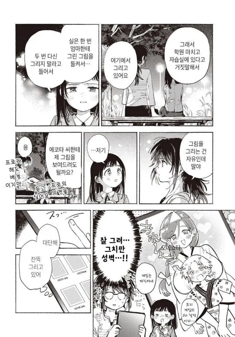 집에서 그림 그리면 혼나는 아이 .manwha - 이미지 2