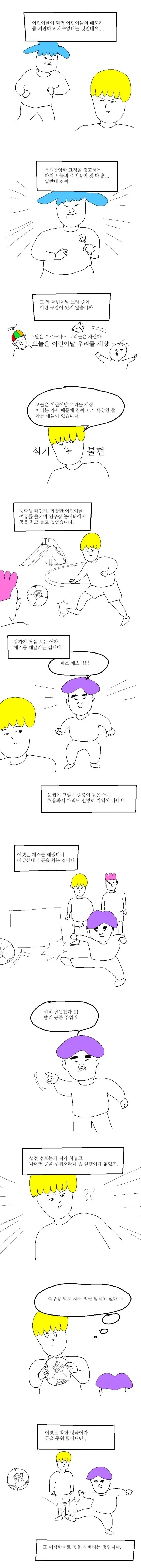 ㅇㄷ국) 어린이날 만화.manga - 이미지 2