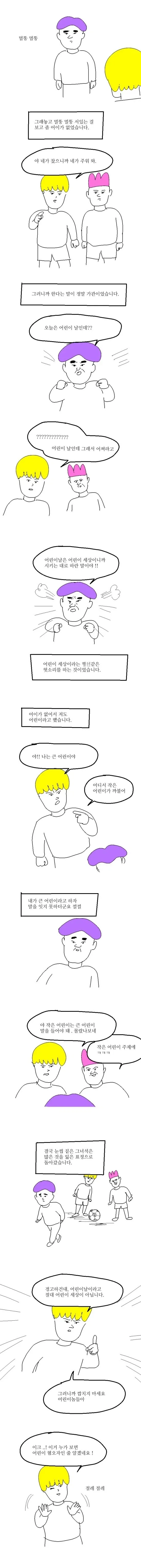 ㅇㄷ국) 어린이날 만화.manga - 이미지 3