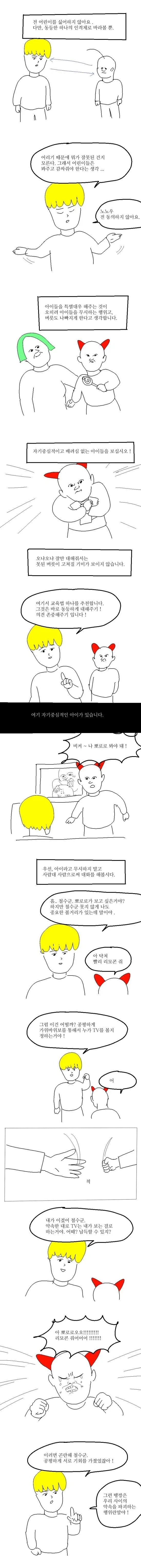 ㅇㄷ국) 어린이날 만화.manga - 이미지 4