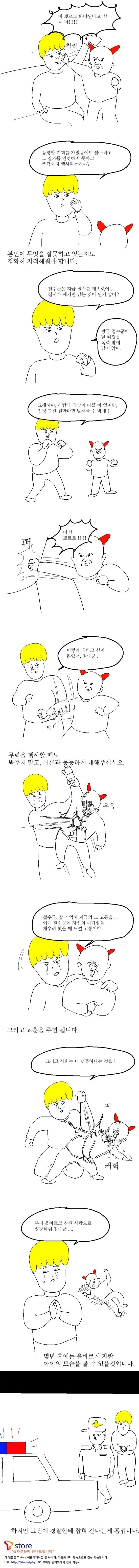 ㅇㄷ국) 어린이날 만화.manga - 이미지 5