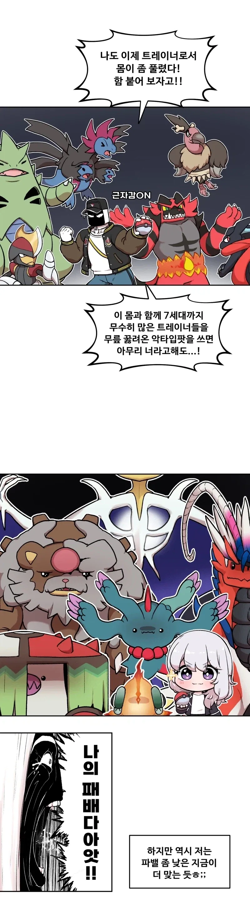 포켓몬 팔데아가 인외마경인 이유.MANHWA - 이미지 2