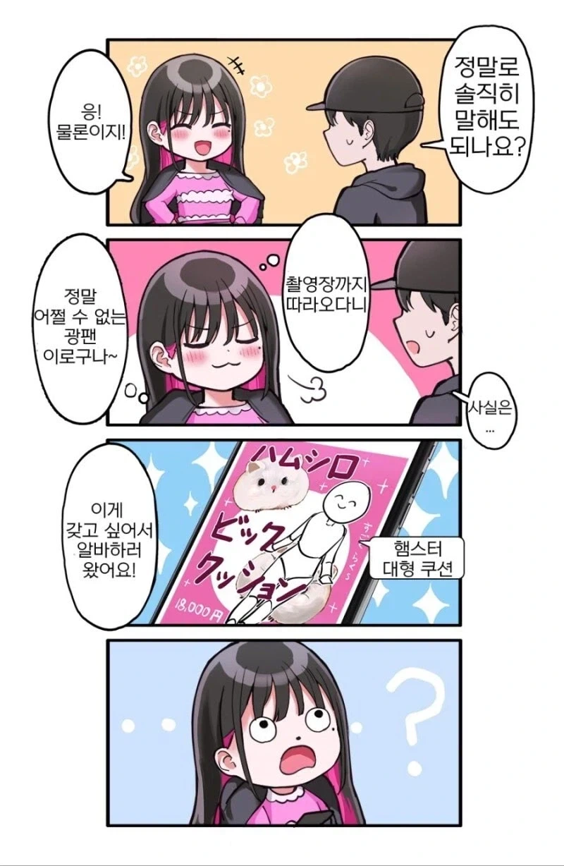 아이돌인데 마스코트보다 인기 딸려 전매상이 되었습니다.manga - 이미지 9