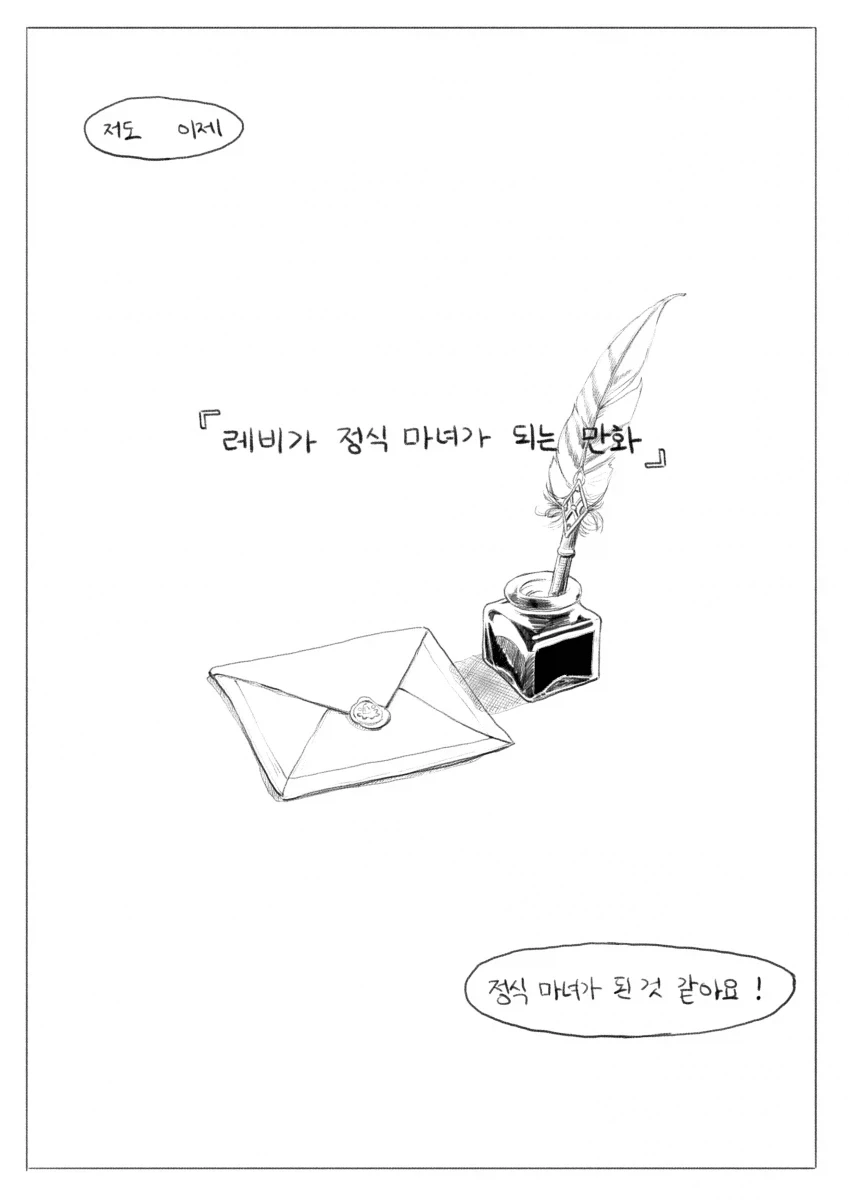 트릭컬) 레비 졸업하는 만화 - 이미지 2