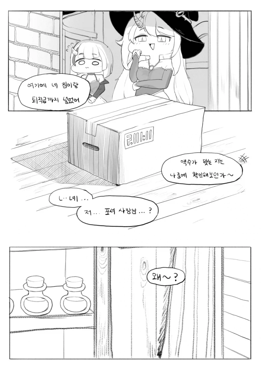 트릭컬) 레비 졸업하는 만화 - 이미지 4