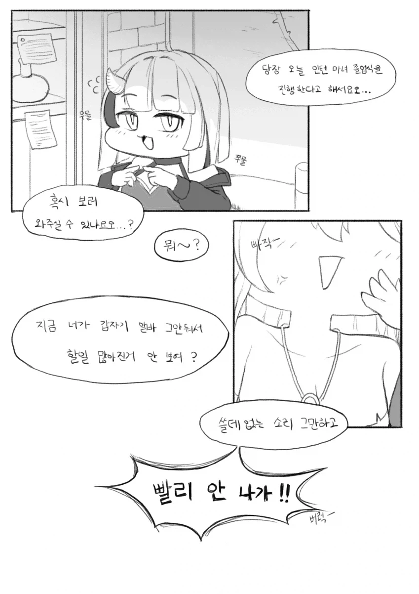트릭컬) 레비 졸업하는 만화 - 이미지 5