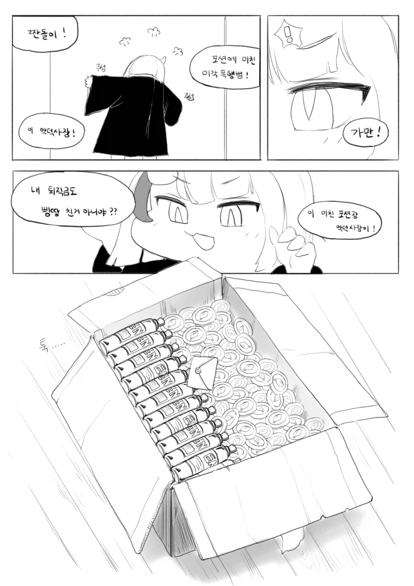 트릭컬) 레비 졸업하는 만화 - 이미지 12