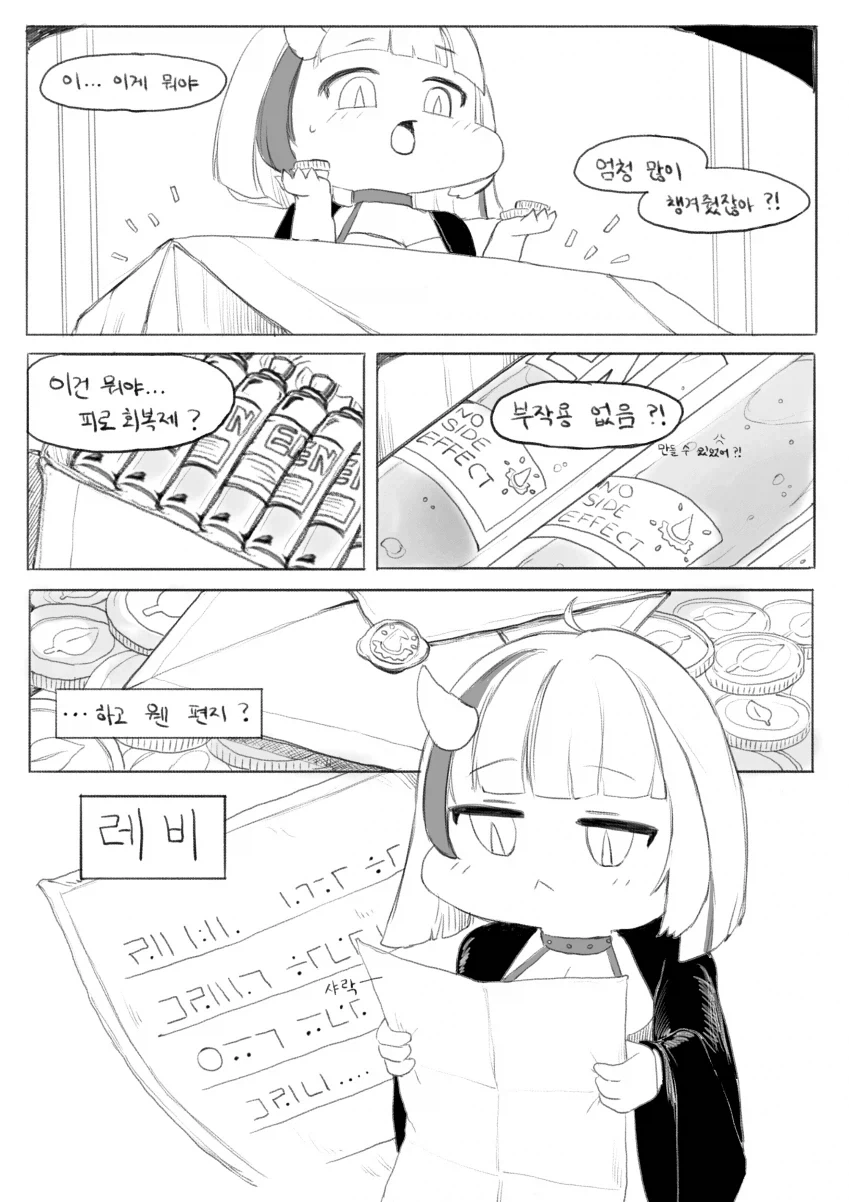 트릭컬) 레비 졸업하는 만화 - 이미지 13