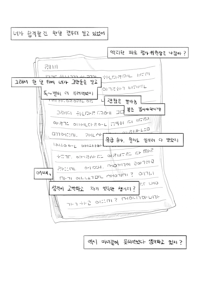트릭컬) 레비 졸업하는 만화 - 이미지 14