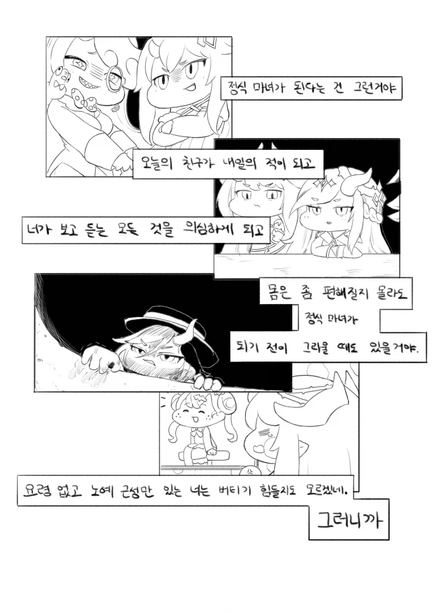 트릭컬) 레비 졸업하는 만화 - 이미지 15