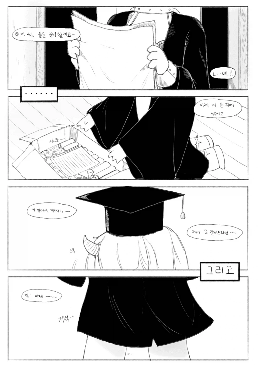 트릭컬) 레비 졸업하는 만화 - 이미지 17