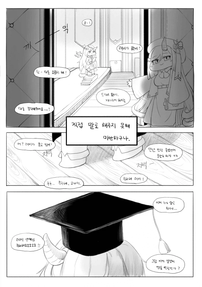 트릭컬) 레비 졸업하는 만화 - 이미지 18
