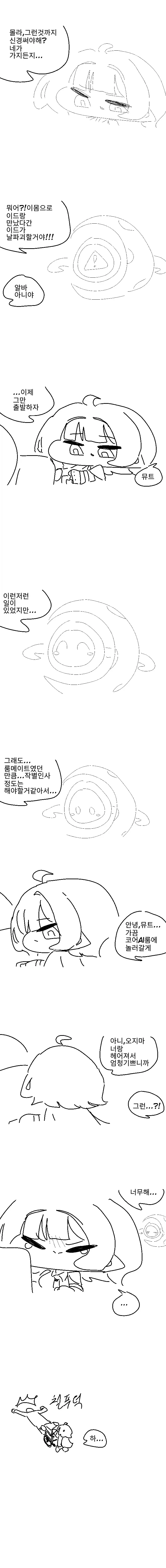 트릭컬)스압]홧김에 교주를 흑섬갈긴 뮤트의 결심. MANHWA - 이미지 5