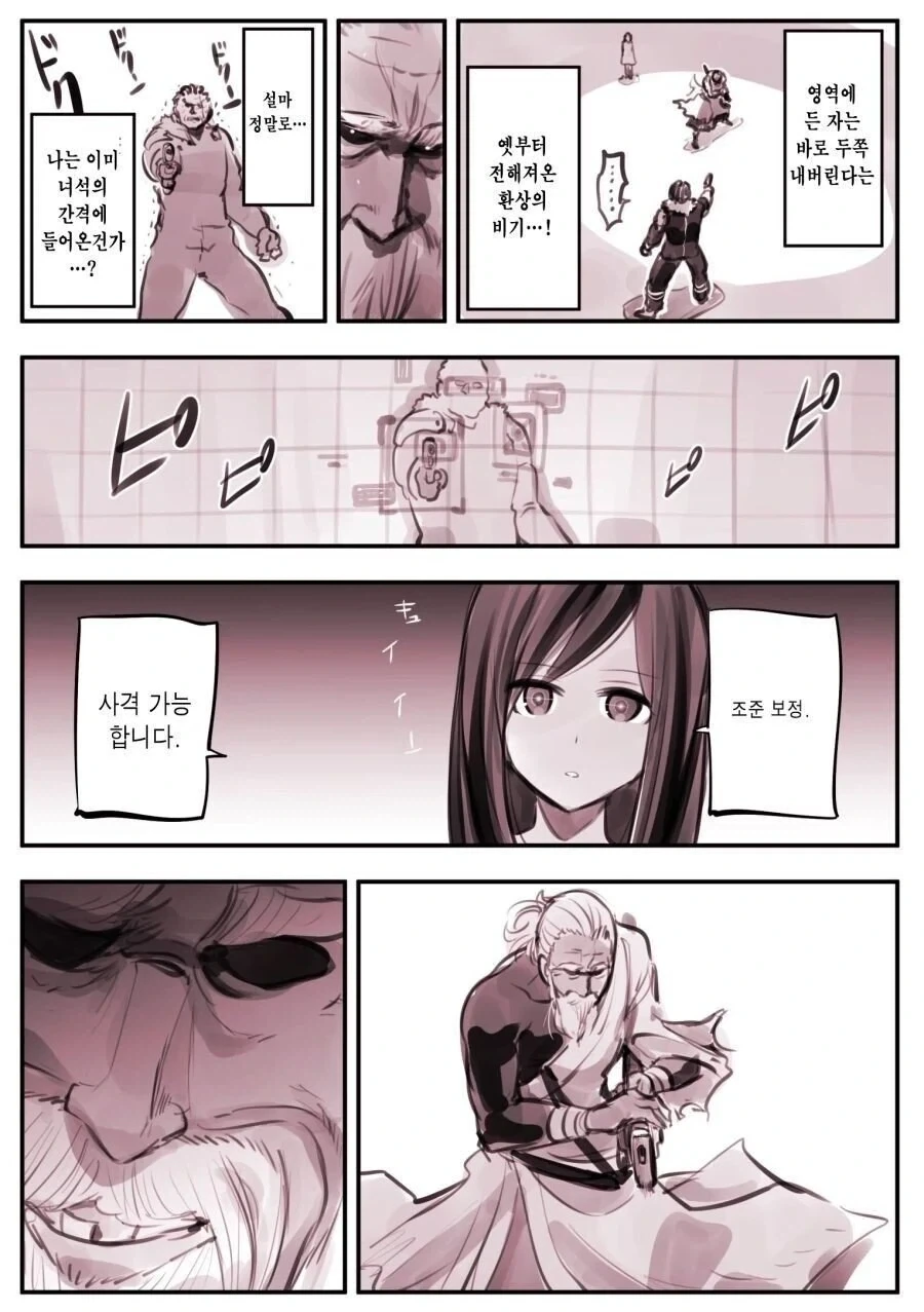 발도술에 집착하는 할아버지.manhwa - 이미지 3