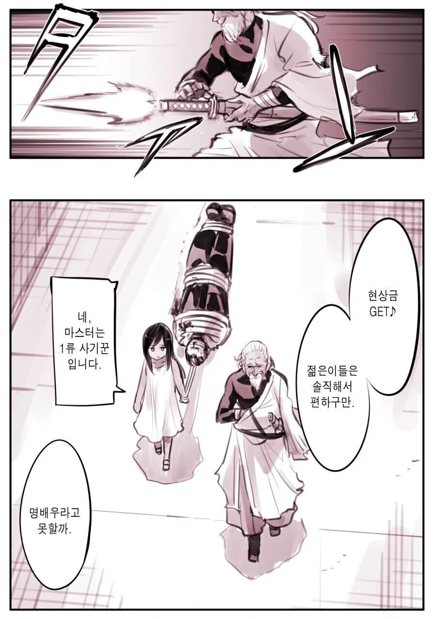 발도술에 집착하는 할아버지.manhwa - 이미지 4