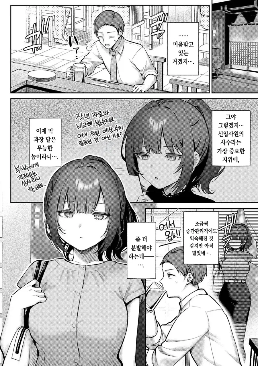 무능한 과장님과 신입 여사원의 술자리.manhwa - 이미지 2