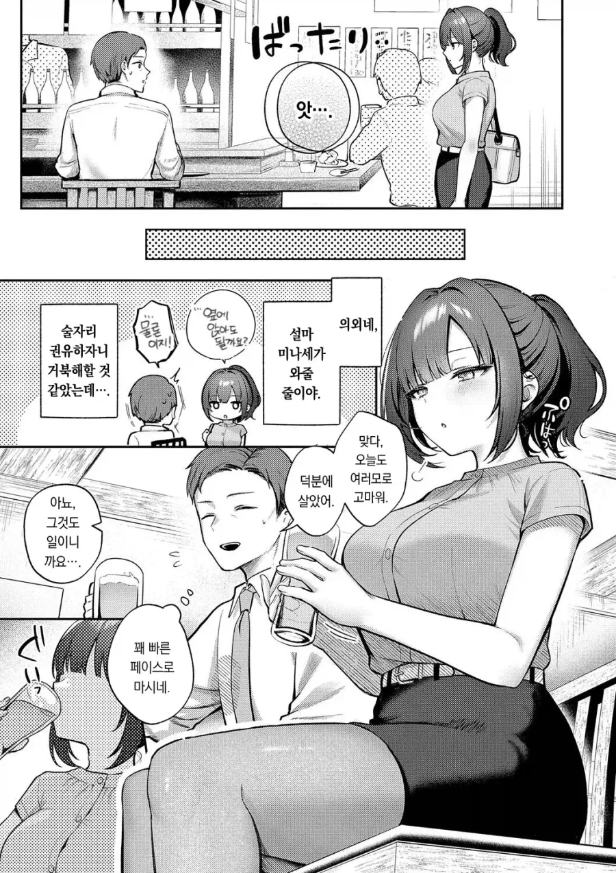 무능한 과장님과 신입 여사원의 술자리.manhwa - 이미지 3