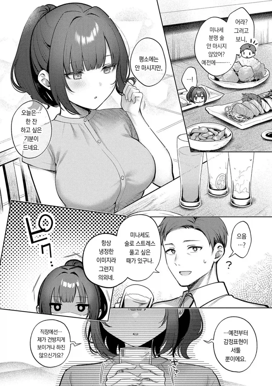 무능한 과장님과 신입 여사원의 술자리.manhwa - 이미지 4