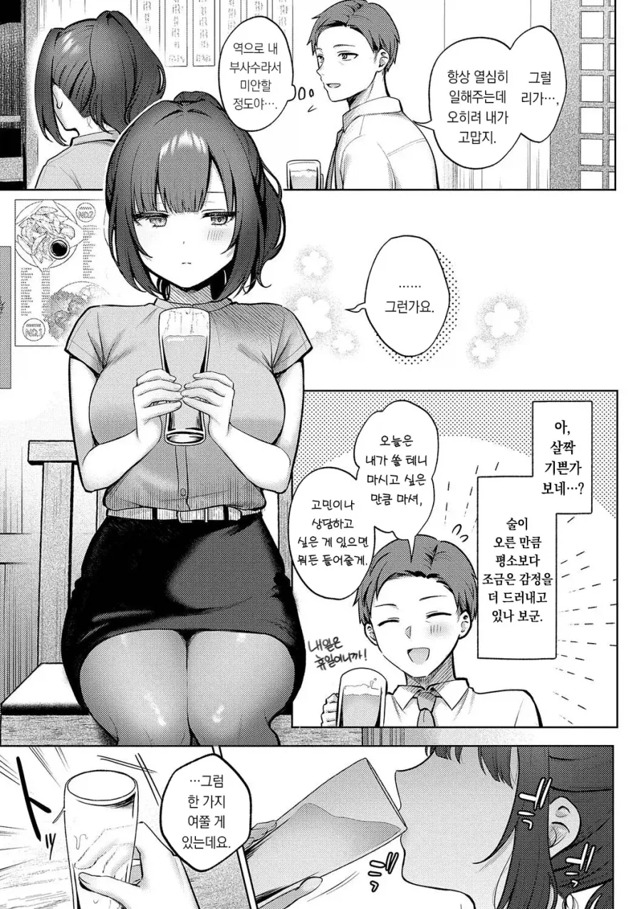 무능한 과장님과 신입 여사원의 술자리.manhwa - 이미지 5