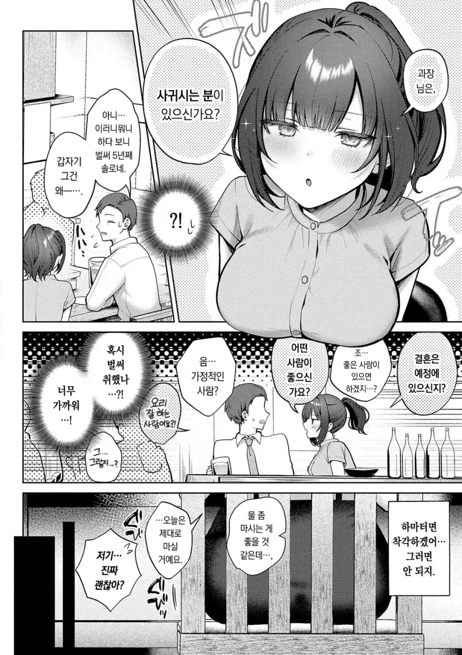 무능한 과장님과 신입 여사원의 술자리.manhwa - 이미지 6