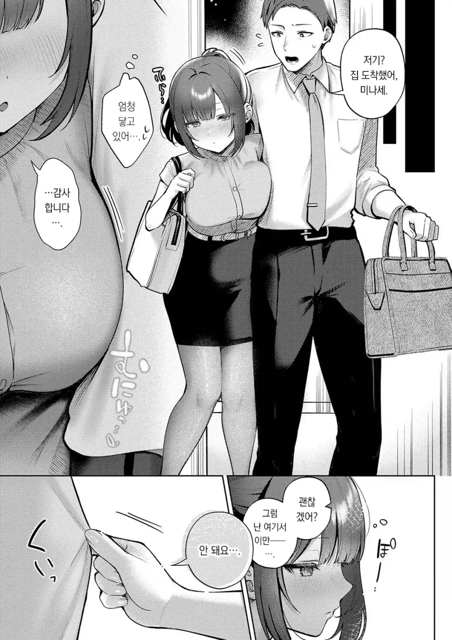 무능한 과장님과 신입 여사원의 술자리.manhwa - 이미지 7