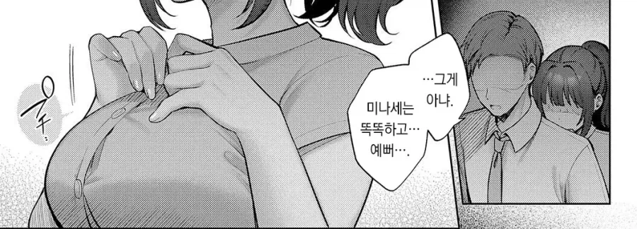 무능한 과장님과 신입 여사원의 술자리.manhwa - 이미지 9