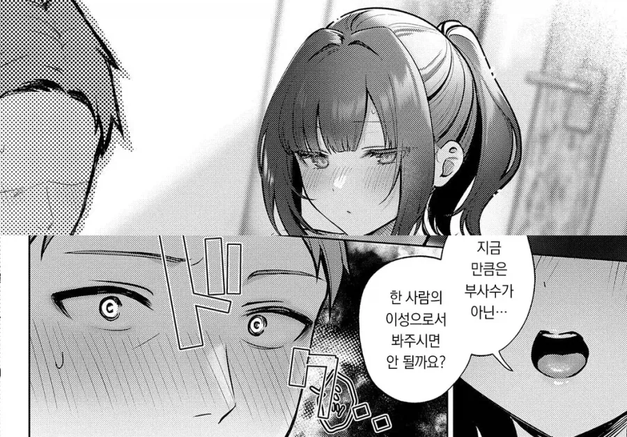 무능한 과장님과 신입 여사원의 술자리.manhwa - 이미지 10