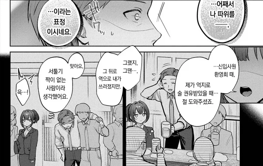 무능한 과장님과 신입 여사원의 술자리.manhwa - 이미지 11