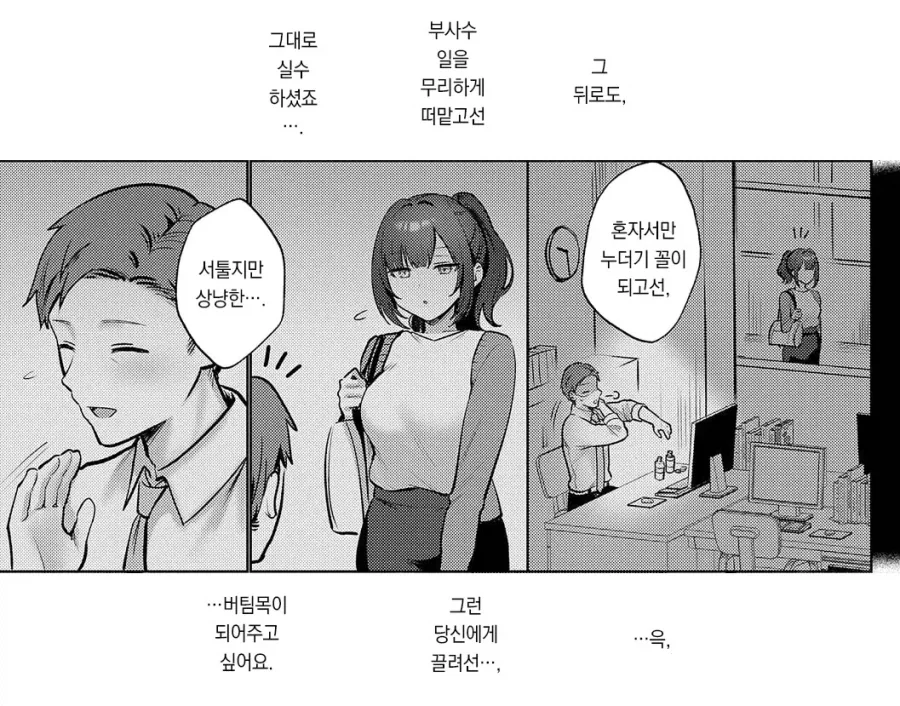 무능한 과장님과 신입 여사원의 술자리.manhwa - 이미지 12