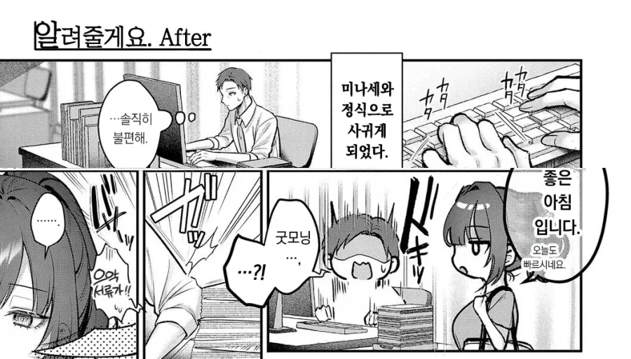 무능한 과장님과 신입 여사원의 술자리.manhwa - 이미지 17