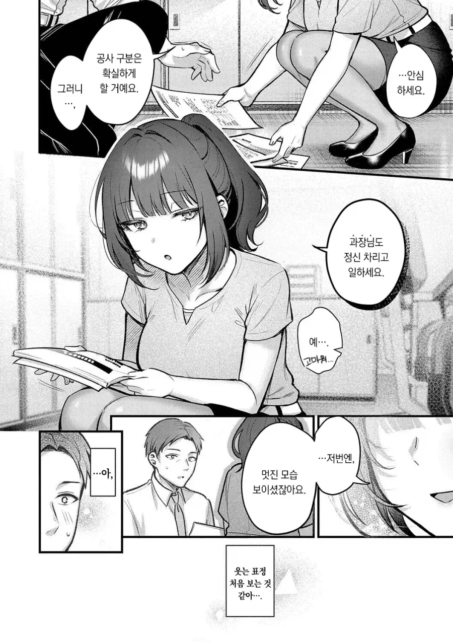 무능한 과장님과 신입 여사원의 술자리.manhwa - 이미지 18