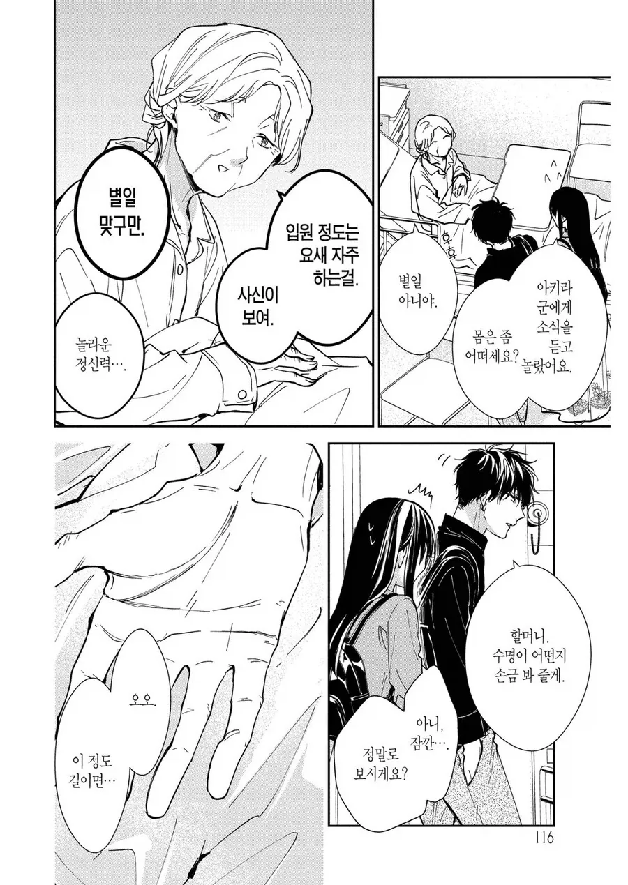 병원 입원할 때 1인실이 비싼 이유.manwha 이미지 7