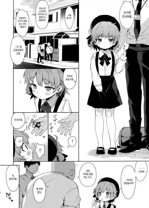 길 천사 입양하는.manhwa 이미지 9