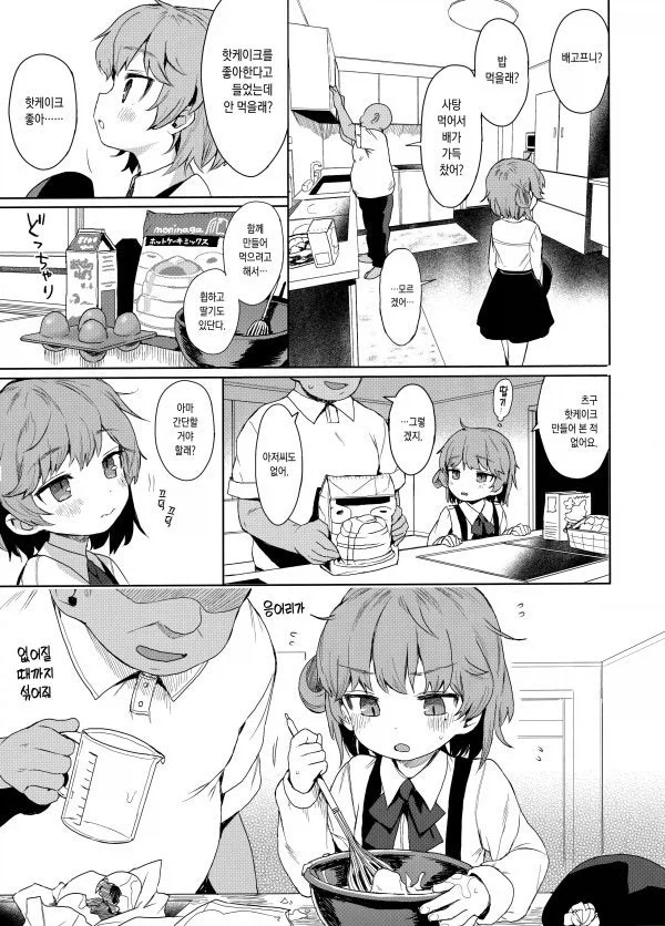 입양한 아이와 친해지려는 아저씨.manhwa - 이미지 2
