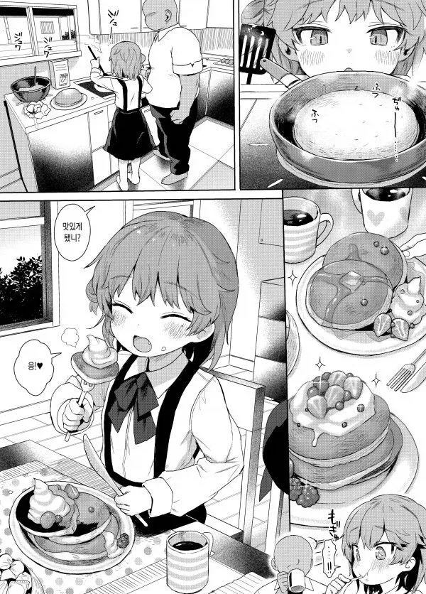 입양한 아이와 친해지려는 아저씨.manhwa - 이미지 3