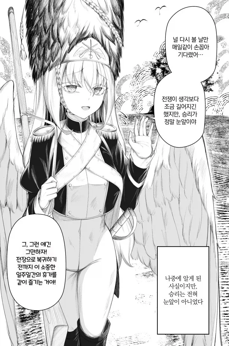 연인이 전쟁터에 나가는 만화 - 이미지 2