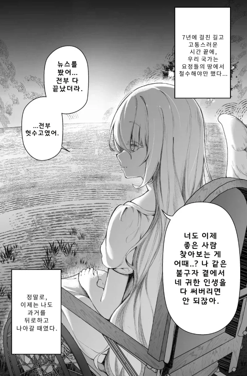 연인이 전쟁터에 나가는 만화 - 이미지 8
