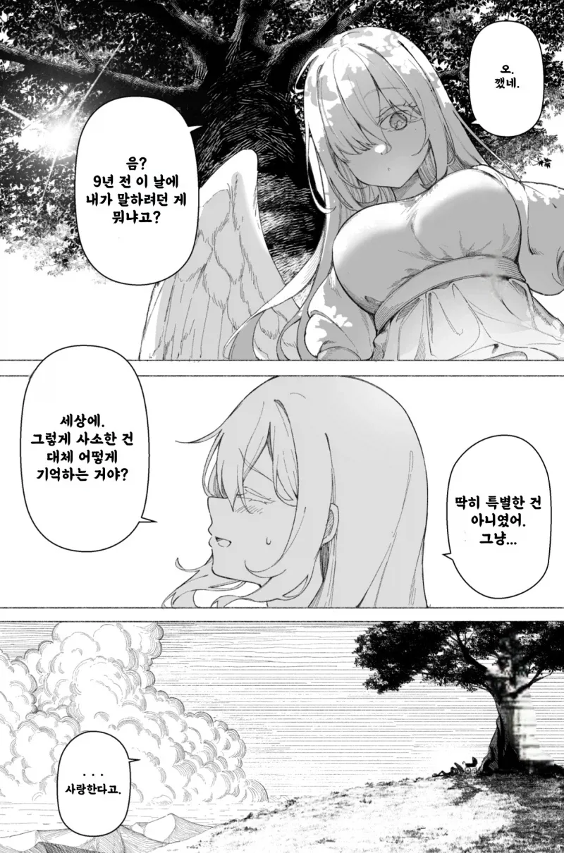 연인이 전쟁터에 나가는 만화 - 이미지 12