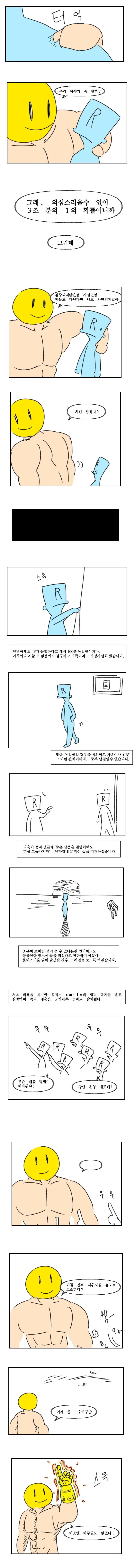 그것이 실제로 일어났습니다.manhwa - 이미지 4