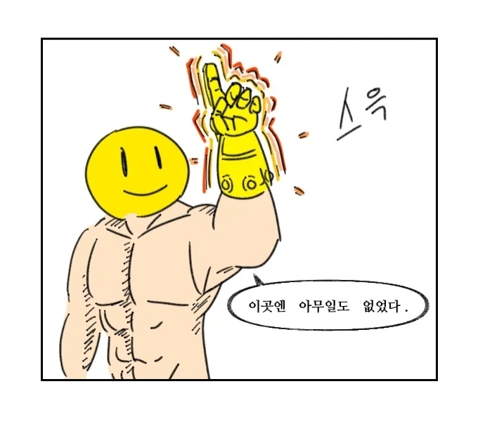 그것이 실제로 일어났습니다.manhwa - 이미지 5
