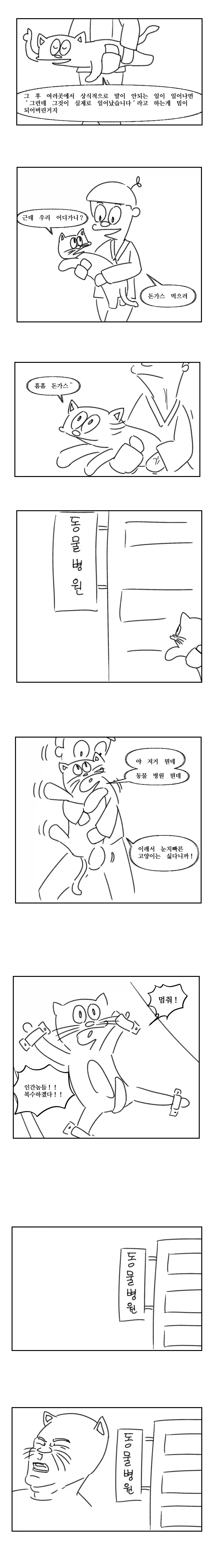 그것이 실제로 일어났습니다.manhwa - 이미지 7