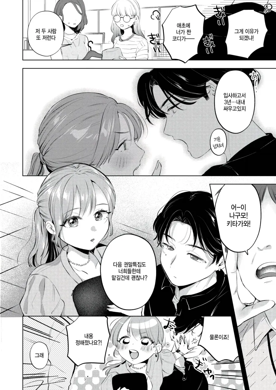 권말특집 촬영으로 사우나에 간 두 사람.manhwa - 이미지 2