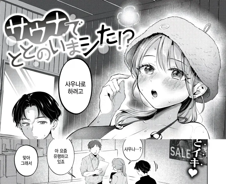 권말특집 촬영으로 사우나에 간 두 사람.manhwa - 이미지 3