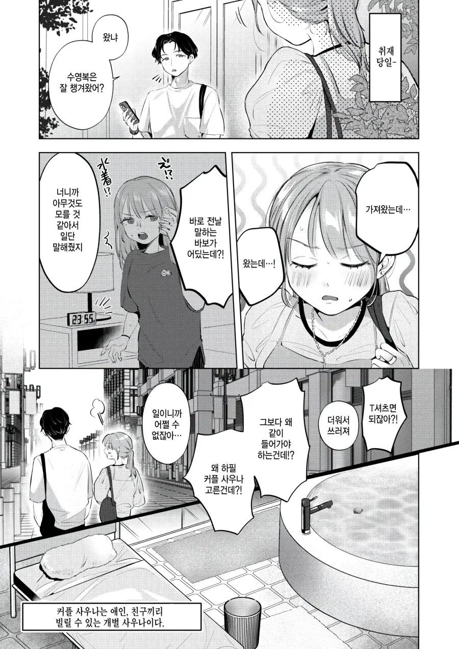권말특집 촬영으로 사우나에 간 두 사람.manhwa - 이미지 5