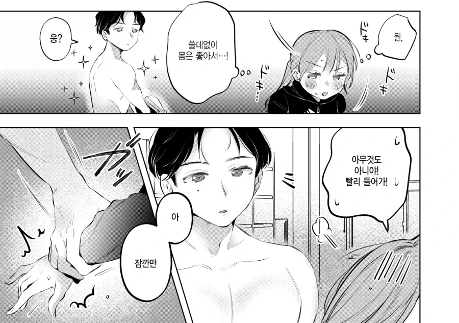 권말특집 촬영으로 사우나에 간 두 사람.manhwa - 이미지 7