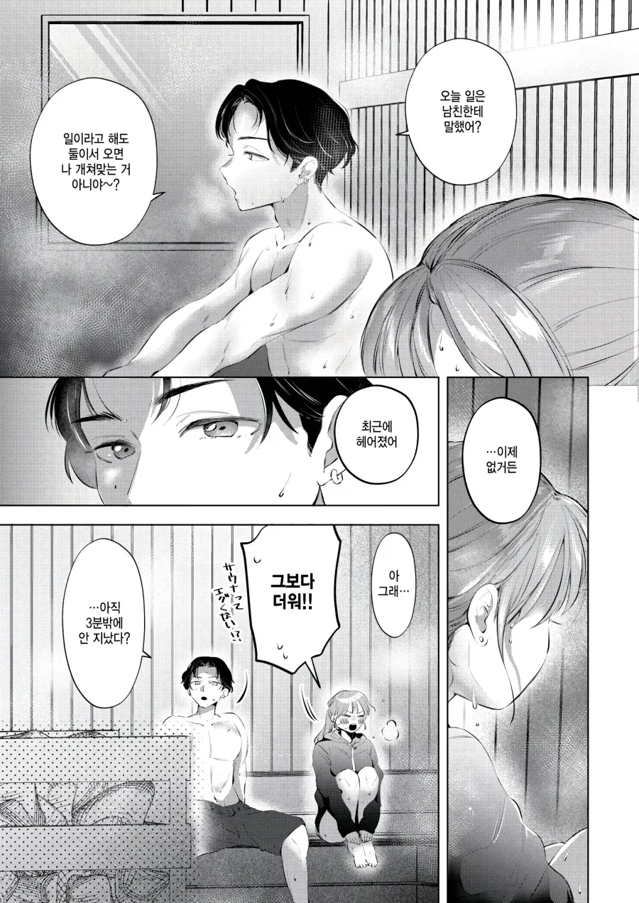 권말특집 촬영으로 사우나에 간 두 사람.manhwa - 이미지 9
