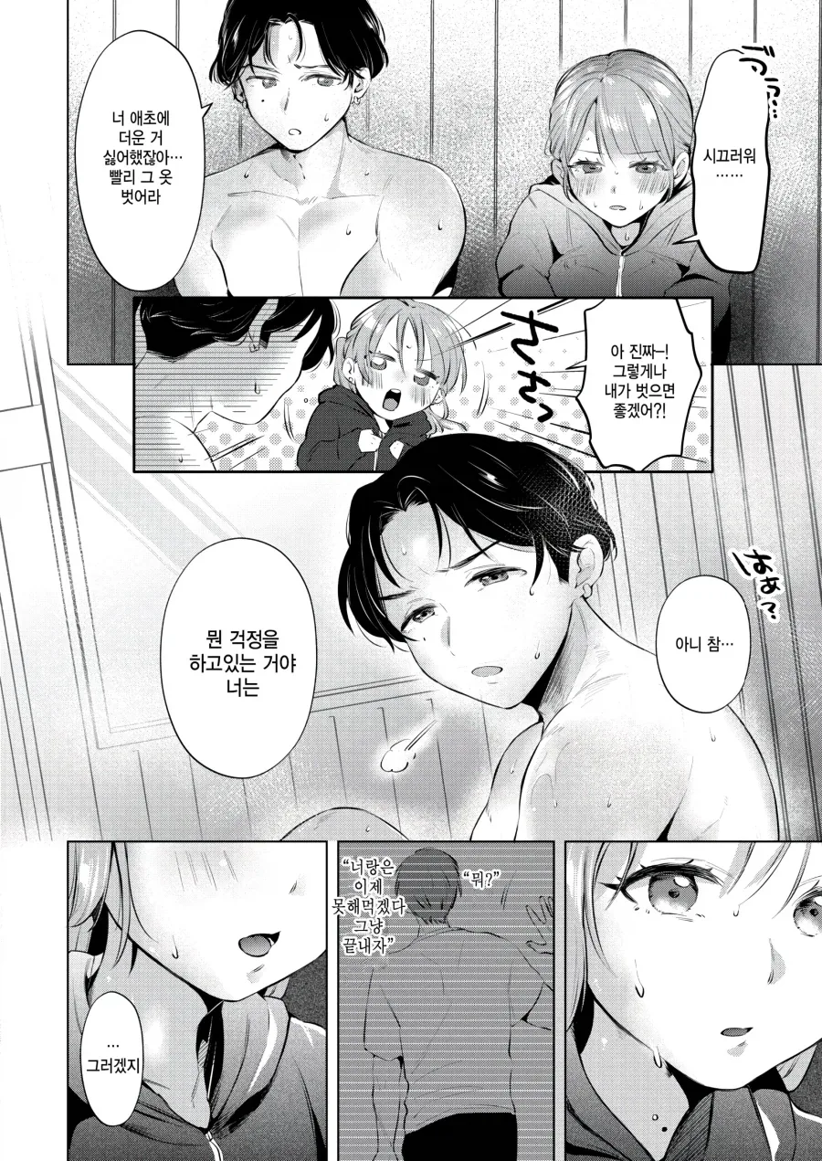권말특집 촬영으로 사우나에 간 두 사람.manhwa - 이미지 10