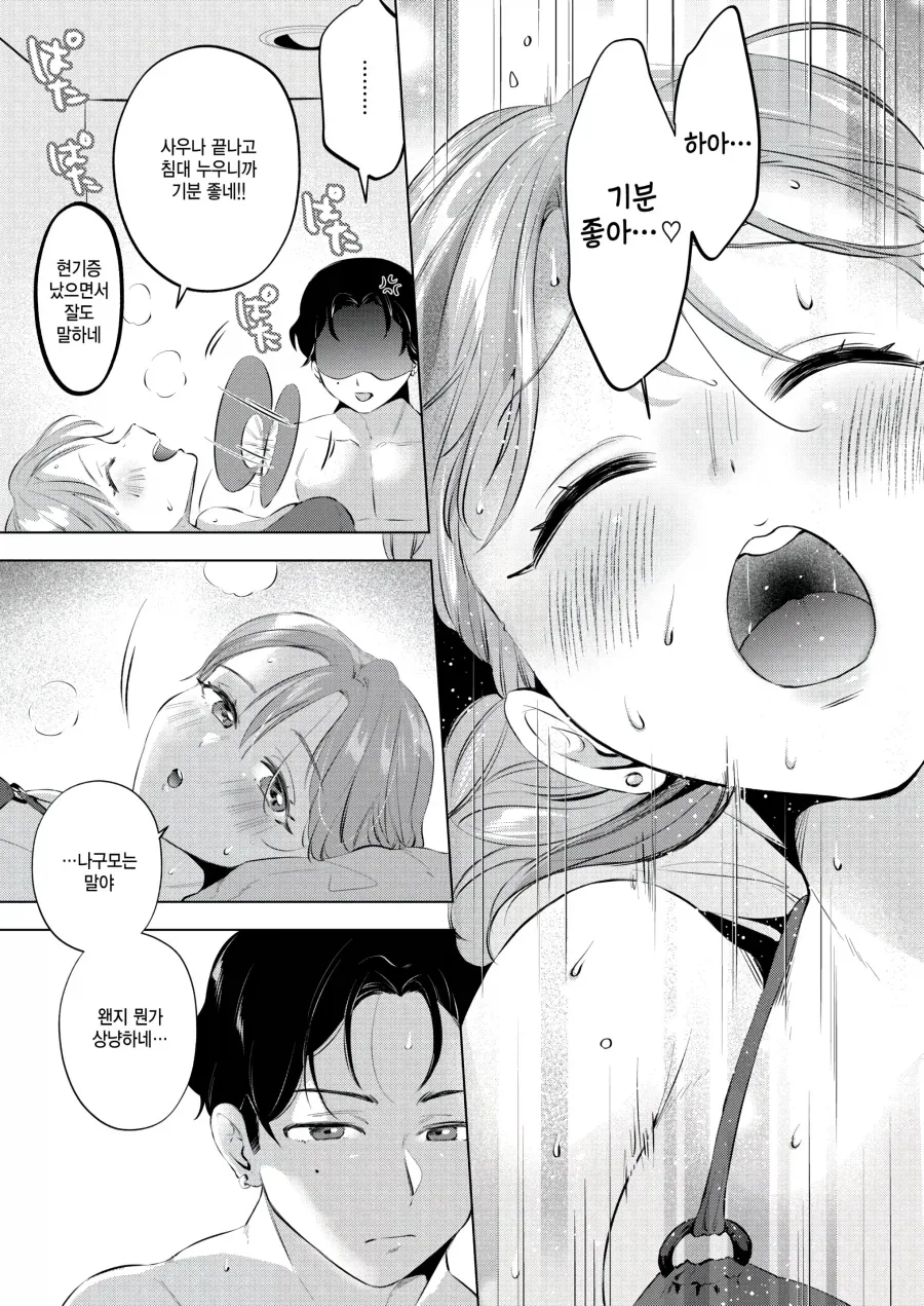 권말특집 촬영으로 사우나에 간 두 사람.manhwa - 이미지 13