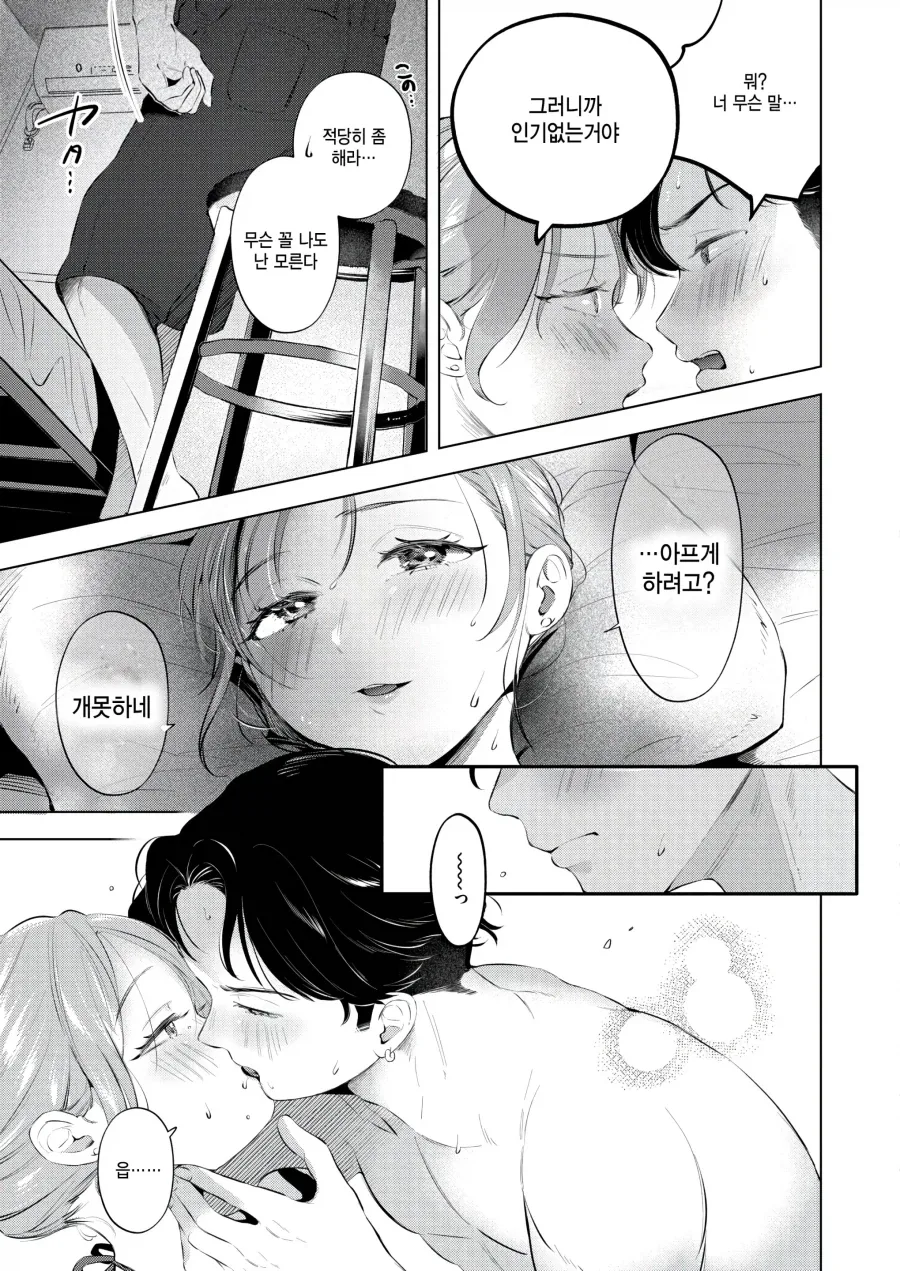 권말특집 촬영으로 사우나에 간 두 사람.manhwa - 이미지 14