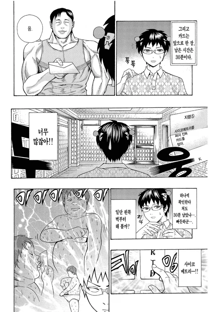 호불호 갈리는 사이코 레즈비언 Manhwa 이미지 12
